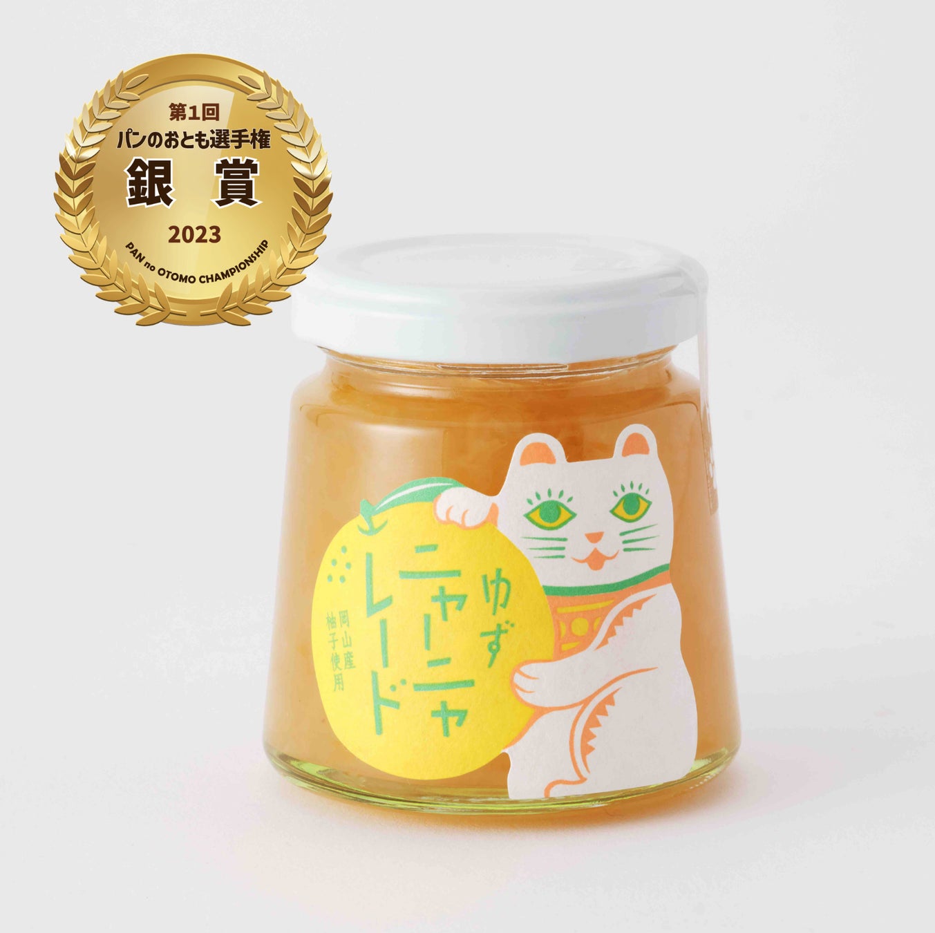 吹屋のゆずニャーニャレード(マーマレード) 150g