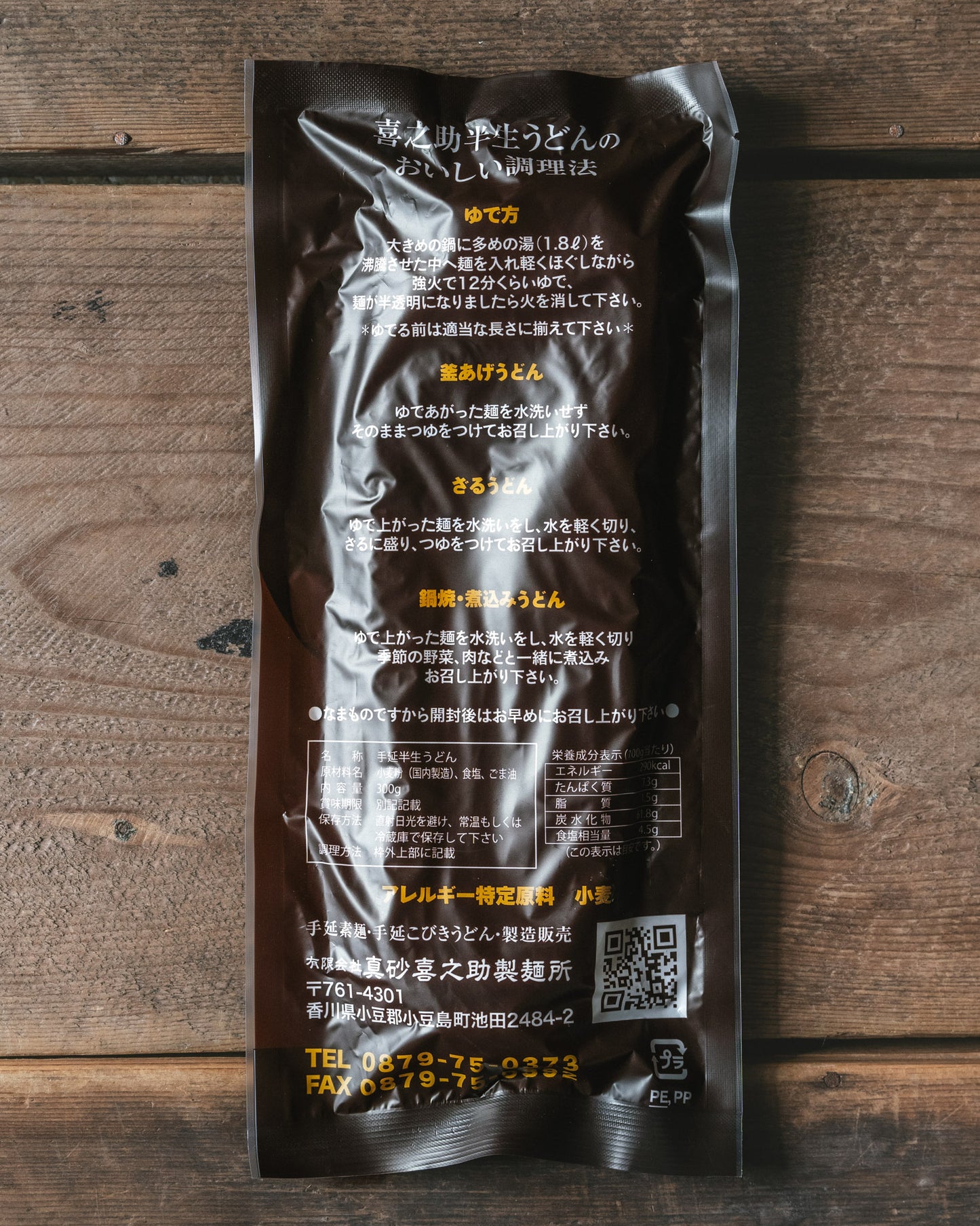 小豆島産手延べ半生うどん 300g(約2〜3人前)