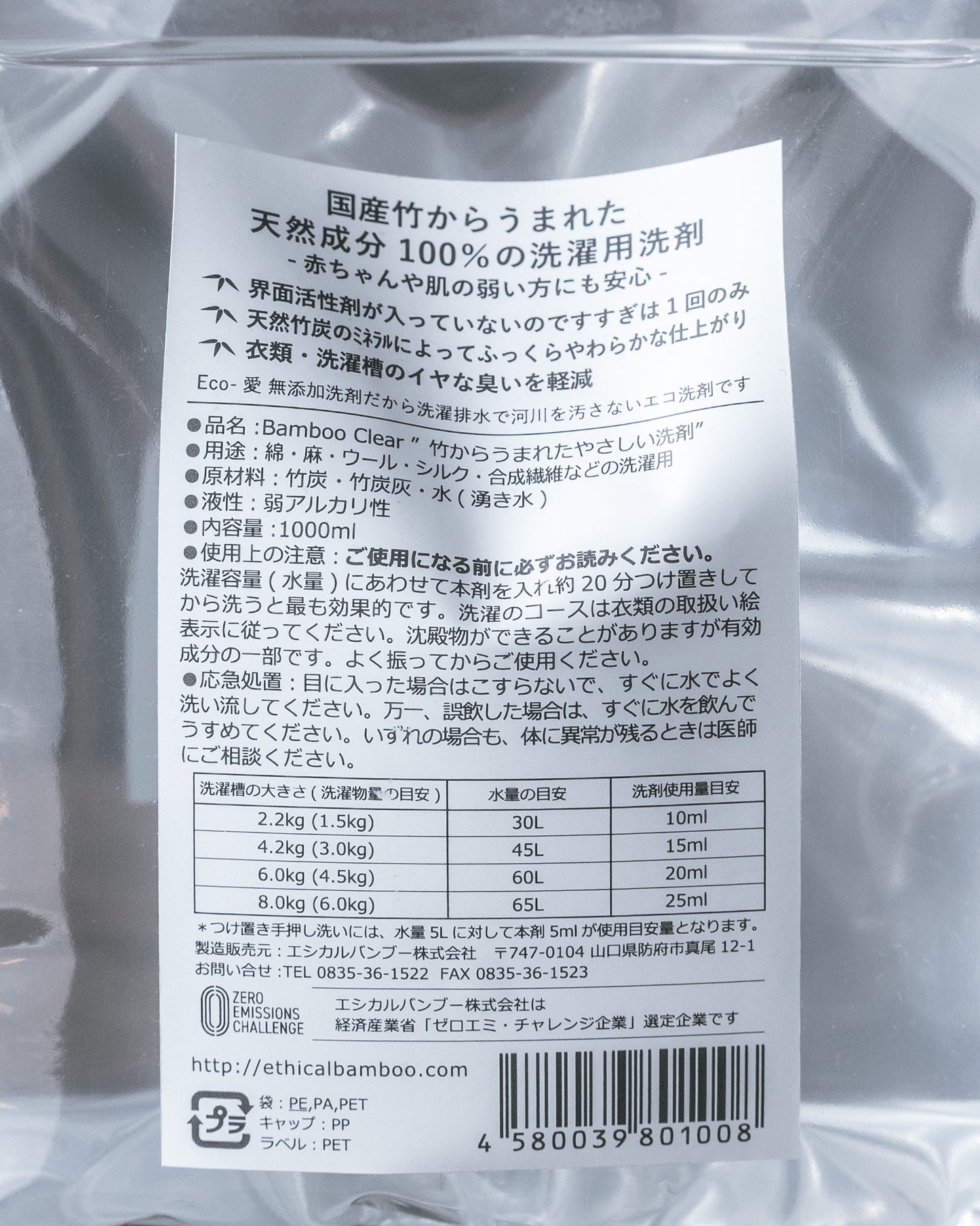バンブークリア 詰め替え(1000ml/3000ml)