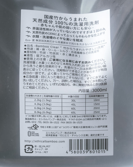 バンブークリア 詰め替え(1000ml/3000ml)
