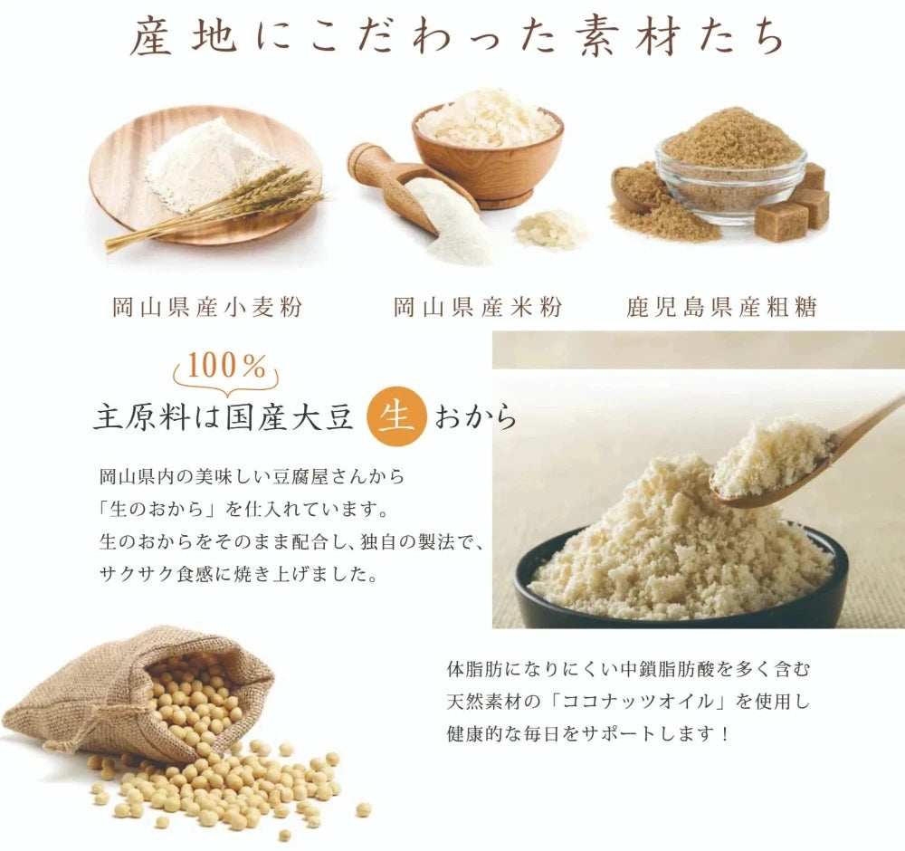 倉敷おからクッキー バターはちみつ天然塩(小麦粉) 140g