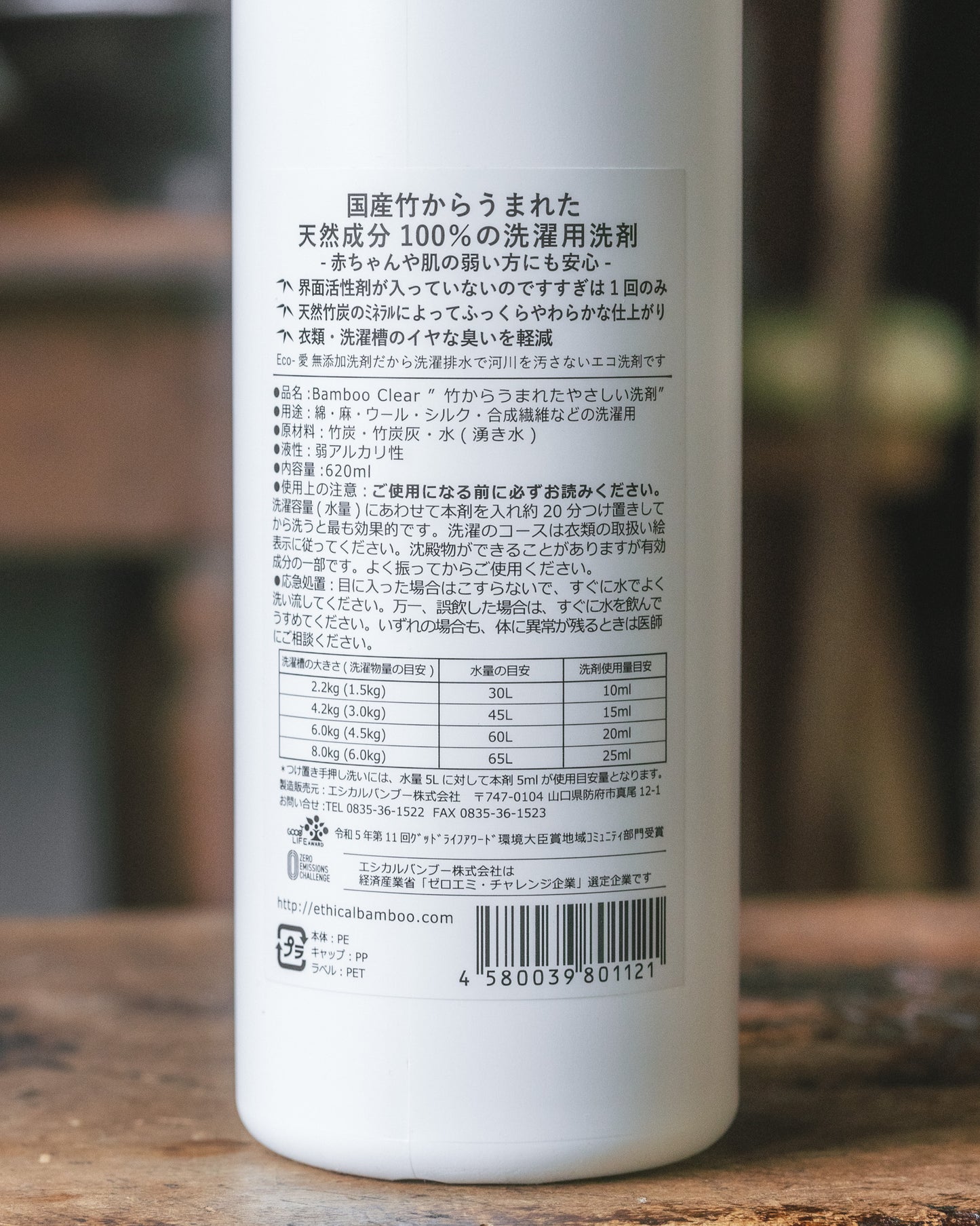 バンブークリア 620ml