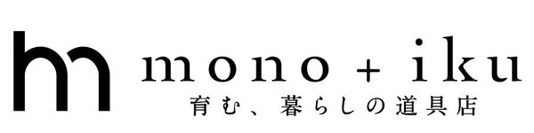 mono+iku 育む、暮らしの道具店